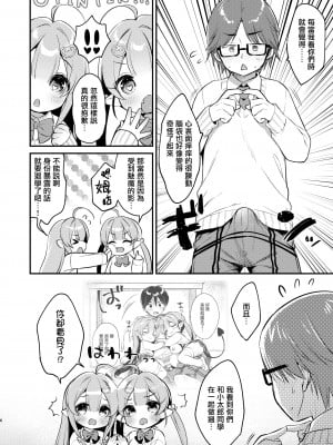 [Usacastle (うさ城まに)] とつげき♥双子さきゅばすちゃん4 [无毒汉化组] [DL版]_06