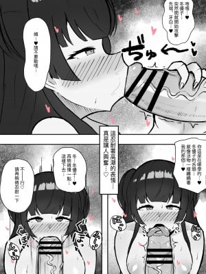 [ ハミダシモノ] むっつり冬優子ちゃんとイチャイチャする話 (アイドルマスター シャイニーカラーズ) [中国翻译]_08