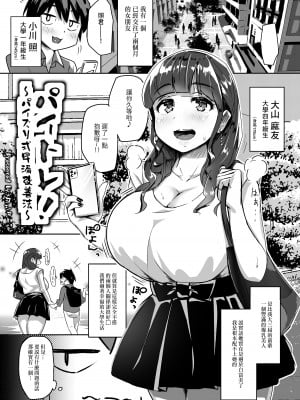 [色仕掛けまとめブログ (ヨショー)] パイトレ!パイズリ式早漏改善法 (パイズリ専門雑誌『絶対乳挟射』Vol.2) [中国翻訳]_02