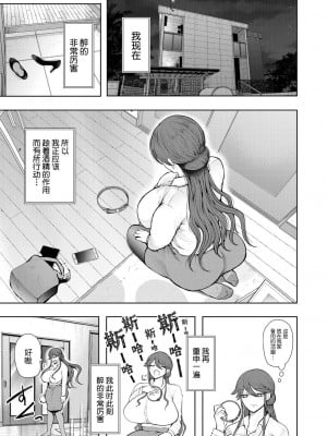 [しょむ] 社畜OLは断れない 調教最終話～野外調教編～ (COMIC 夢幻転生 2023年8月号) [BLUE氪个人翻译] [DL版]_09