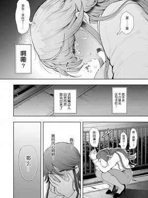 [しょむ] 社畜OLは断れない 調教最終話～野外調教編～ (COMIC 夢幻転生 2023年8月号) [BLUE氪个人翻译] [DL版]_14