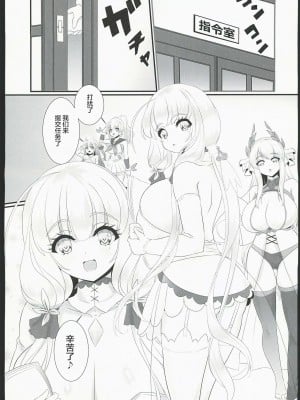 (C102) [StripeRevolution (ラノ・ララノクス)] 秘書艦と夜の巡回任務 (アズールレーン) [航線啟動漢化組]_02