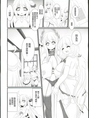 (C102) [StripeRevolution (ラノ・ララノクス)] 秘書艦と夜の巡回任務 (アズールレーン) [航線啟動漢化組]_03