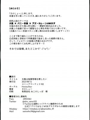 (C102) [HoneyStar (さのしょー)] 大鳳は指揮官様を癒したい (アズールレーン) [航線啟動漢化組]_23