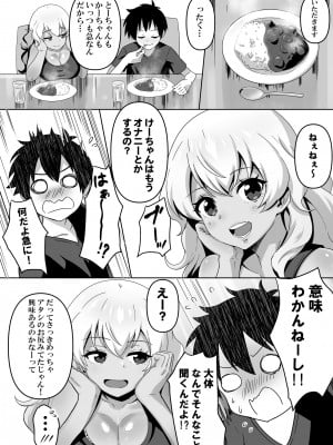 [猫又珈琲店 (飴井神具)] 早漏圭太君とギャルの彩香姉ちゃん [DL版]_05