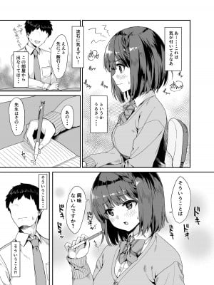 [深海喫茶 (うなさか)] 教えて先生。 [DL版]_04