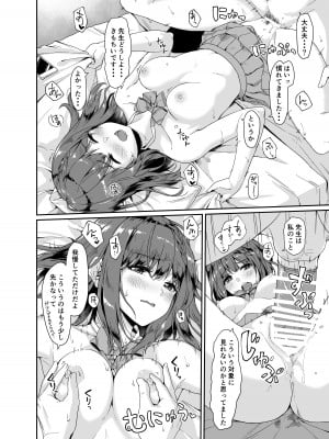 [深海喫茶 (うなさか)] 教えて先生。 [DL版]_11
