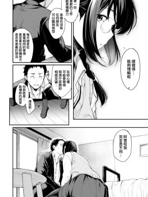 [ばーるん] 乳と眼鏡とエトセトラ｜乳與眼鏡與其他性癖 [中国翻訳] [DL版]_020