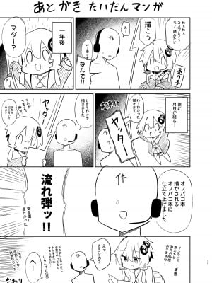 [あるたな (薙派)] 売り子してくれる結月ゆかりコスプレイヤーとオフパコごっこ (VOICEROID) [DL版]_28