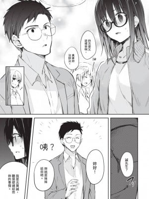 [風的工房][水島空彦] いいわけも出来ない ~姉彼~ 1 無法尋找藉口 跟姊姊的男朋友好上了 1_風的工房029
