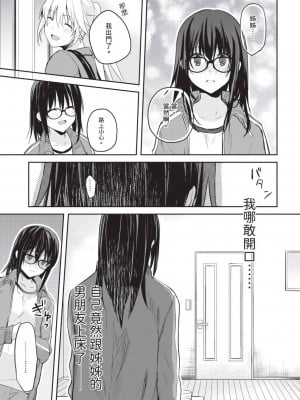 [風的工房][水島空彦] いいわけも出来ない ~姉彼~ 1 無法尋找藉口 跟姊姊的男朋友好上了 1_風的工房051