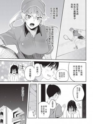 [風的工房][水島空彦] いいわけも出来ない ~姉彼~ 1 無法尋找藉口 跟姊姊的男朋友好上了 1_風的工房055