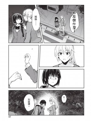 [風的工房][水島空彦] いいわけも出来ない ~姉彼~ 1 無法尋找藉口 跟姊姊的男朋友好上了 1_風的工房099