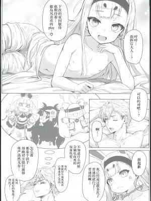 (C102) [スタイリッシュ丸投げ (パトリシア)] なんと奥義(さいみん)にしたほうがいいですね!! (アズールレーン) [航線啟動漢化組]_11