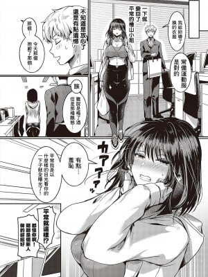 [ドウモウ] コンプラ違反です!檜山さん! (コミック ジエス Vol.3) [中国翻訳] [DL版]_26