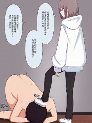 [顔印象零] 優しい彼女の怖いお仕置き｜ 温柔女友的恐怖责罚 [中国翻訳]_077