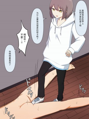 [顔印象零] 優しい彼女の怖いお仕置き｜ 温柔女友的恐怖责罚 [中国翻訳]_104