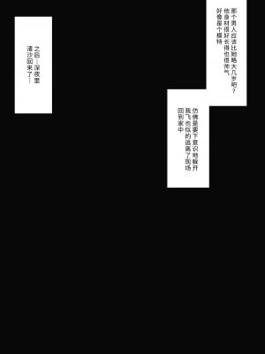[顔印象零] 優しい彼女の怖いお仕置き｜ 温柔女友的恐怖责罚 [中国翻訳]_043