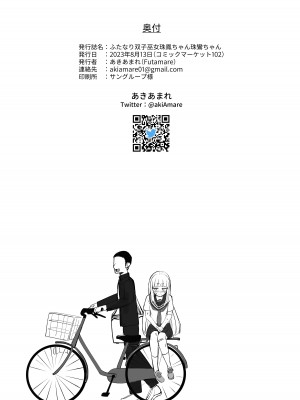 [Futamare (あきあまれ)] ふたなり双子巫女珠鳳ちゃんと珠鸞ちゃん [DL版]_38