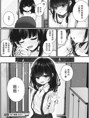 [おとぎりふあ] ワタシを買ったヒト (コミックメガストア Vol.6) [中国翻訳]_22