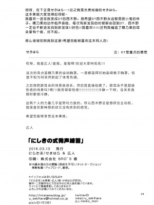 [にらたま (せきはら、広人)] にしきの式発声練習 (ラブライブ!)｜西木野式发声练习 [DL版][北京神马个人汉化]_28