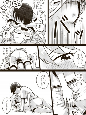 [ギャラリークラフト (くらふと)] ボクのお姉ちゃん (アイドルマスター シンデレラガールズ) [DL版]_13