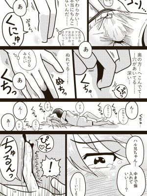 [ギャラリークラフト (くらふと)] ボクのお姉ちゃん (アイドルマスター シンデレラガールズ) [DL版]_14