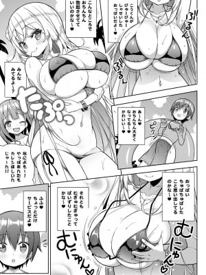 [オセロアイス (shuz)] いけないビキニのおねーさん2＋おまけ [DL版]_06