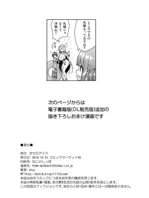 [オセロアイス (shuz)] いけないビキニのおねーさん2＋おまけ [DL版]_25