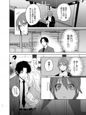 [あたらよ] 私の知らない雪平くん～わんこ系年下同僚の愛が重すぎる～_18