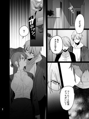 [あたらよ] 私の知らない雪平くん～わんこ系年下同僚の愛が重すぎる～_22