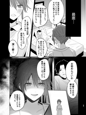 [あたらよ] 私の知らない雪平くん～わんこ系年下同僚の愛が重すぎる～_13