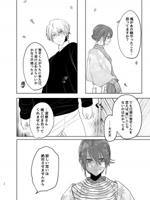 [あたらよ] 私の知らない雪平くん～わんこ系年下同僚の愛が重すぎる～_50