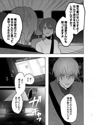 [あたらよ] 私の知らない雪平くん～わんこ系年下同僚の愛が重すぎる～_15
