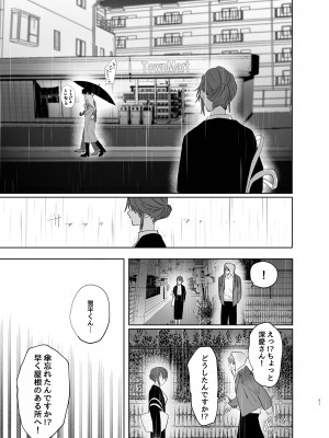 [あたらよ] 私の知らない雪平くん～わんこ系年下同僚の愛が重すぎる～_19