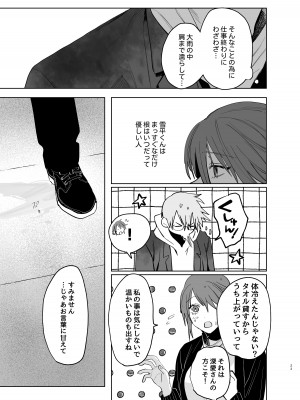 [あたらよ] 私の知らない雪平くん～わんこ系年下同僚の愛が重すぎる～_21
