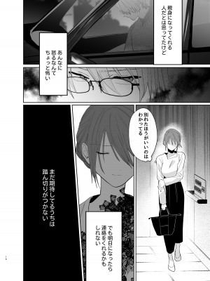 [あたらよ] 私の知らない雪平くん～わんこ系年下同僚の愛が重すぎる～_16