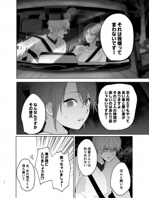 [あたらよ] 私の知らない雪平くん～わんこ系年下同僚の愛が重すぎる～_14