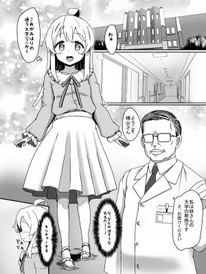 [ノボッチ製作所 (南雲龍一)] 緒山まひろのメス堕ち孕ませ出産実験! (お兄ちゃんはおしまい!)  [DL版]_04