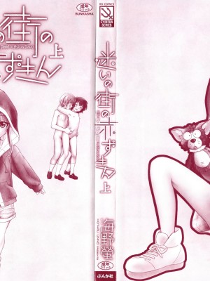 [海野螢] 迷いの街の赤ずきん 上_003
