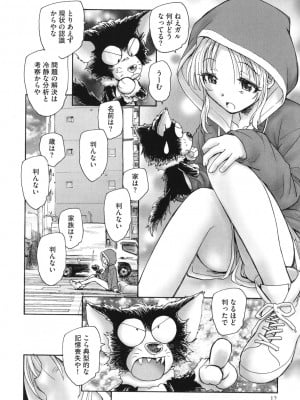 [海野螢] 迷いの街の赤ずきん 上_013
