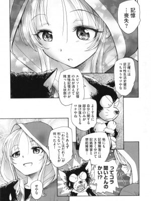 [海野螢] 迷いの街の赤ずきん 上_014