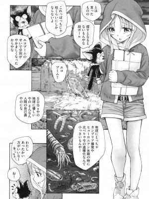 [海野螢] 迷いの街の赤ずきん 上_051