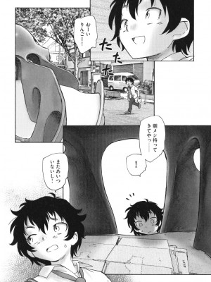 [海野螢] 迷いの街の赤ずきん 上_117