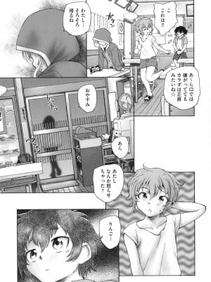 [海野螢] 迷いの街の赤ずきん 上_174