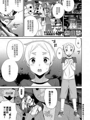 [稍日向] 一夜の街 (コミック エグゼ 15) [中国翻訳] [DL版]_01