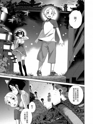 [稍日向] 一夜の街 (コミック エグゼ 15) [中国翻訳] [DL版]_09