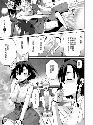 [稍日向] 一夜の街 (コミック エグゼ 15) [中国翻訳] [DL版]_21