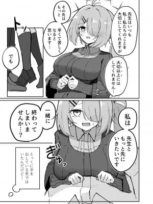 [CHIEUCHI (骨彦)] 先生と生徒はもう終わり (ブルーアーカイブ) [DL版]_09