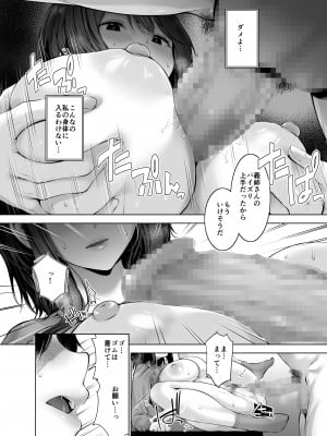 (同人誌) [せつなさみだれ (天空太一)] 義弟の家政婦をする人妻 夫の知らない間に寝取られてゆく日々 (オリジナル)_17